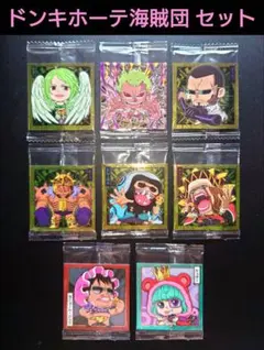 【未開封!!】ワンピース大海賊シールウエハース★ドンキホーテ海賊団★８枚セット！