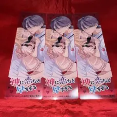 神に恋など早すぎる 購入特典 雑誌表紙風 両面イラストカード - メルカリ