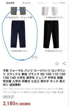 新品未使用　子供 フォーマルスラックス ネイビー 110cm