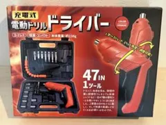 【新品/コードレス】充電式電動ドリルドライバー 47in1セット