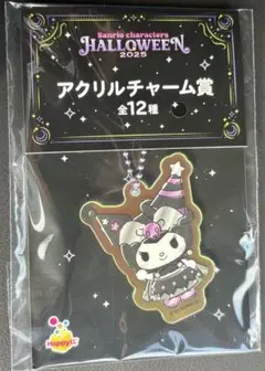 サンリオくじ アクリルチャーム クロミ キーホルダー