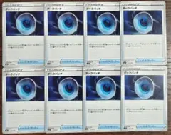 【デッキビルド】グッズ　ダークパッチ　8枚セット②