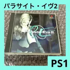 「激安」パラサイト・イヴ2 Parasite Eve Ⅱ ps ps1