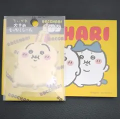 ちいかわ　　ぽっちゃり　大きめ もっちりシール　ぼっちゃり　うさぎ