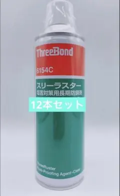ThreeBond 6154C （厚塗りタイプ）防錆剤 12本セットのサムネイル