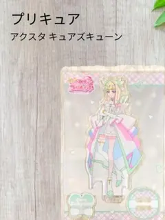 【プリキュア】キミプリ アクリルスタンド キュアズキューン