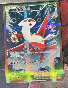 ポケモンカード ラティアス CP2 018/027 R 伝説キラコレクション