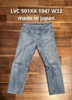 LVC 501XX 1947 W32