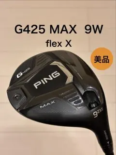 G425 MAX 9W 중고 フェアウエイウッド 9番 Ping FW
