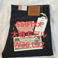 Levi's S501XX W32 大戦モデル USA製 44501-0068 LEVI'S S501XX 大戦モデル 1944年 44501-0068 W32 - メルカリ