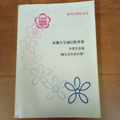 2026年最新】近畿大学通信教育の人気アイテム - メルカリ