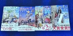 葬送のフリーレン　漫画