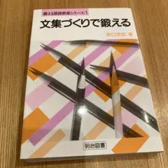 2026年最新】野口芳宏＃国語＃国語教室＃鍛える＃言語＃TOSSの人気
