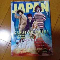 新品、未使用JAPAN 2022年9月号 SEKAI NO OWARI特集