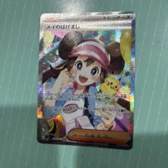 メイのはげまし SAR MEGA 拡張パック ムニキスゼロ キラ 115/080