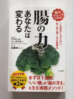 腸の力であなたは変わる