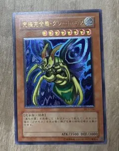 遊戯王 究極完全態 グレートモス ホーリーナイトドラゴン 25th 未開封