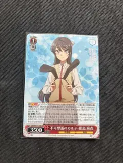 青ブタ RR 君と過ごした一年間 桜島 麻衣 2枚セット ヴァイス