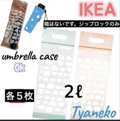 IKEA イケア ベコスタ 2種類10枚 傘入れパスタ ジップロック