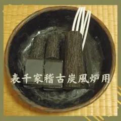 【茶道】熊本県天草産 　風炉用セット 茶道】 風炉用五点前セット（熊本県天草産樫木 ） - メルカリ
