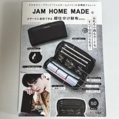 JAM HOME MADE 超仕分け財布BOOK 多機能ウォレット ジャムホーム