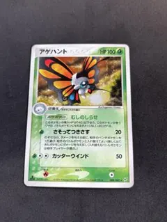 ポケモンカード　アゲハント 1ed 美品　拡張パック 蒼空の激突のサムネイル