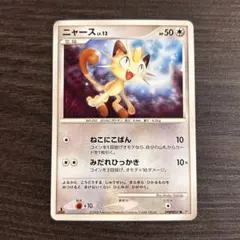 ニャース ● 拡張パック 怒りの神殿 DP5 DPBP#057 Meowth