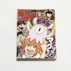 週刊少年ジャンプ バックナンバー 2020年7月6日号 29号