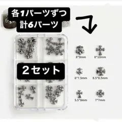 クロムハーツ ネイルパーツ 12パーツ