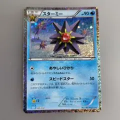 スターミー ポケモンカードゲーム