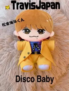 松倉海斗 はぴぬい服 TravisJapan