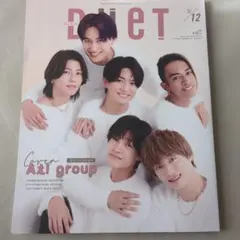 DUeT(デュエット) 2023年12月号