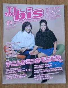JJ bis 2004年 9月号・10月号 2冊セット - メルカリ