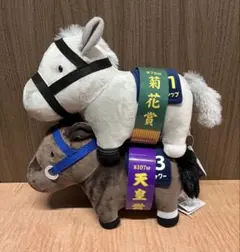 ゴールドシップ ライスシャワーファンファーレぬいぐるみ 2種セット