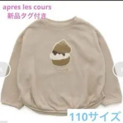 アプレレクール