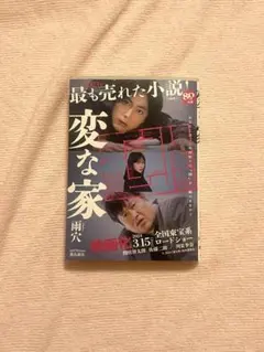 変な家 雨穴 飛鳥新社