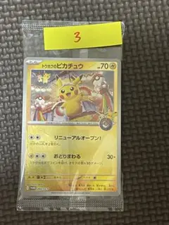 2026年最新】トウホクのピカチュウの人気アイテム - メルカリ
