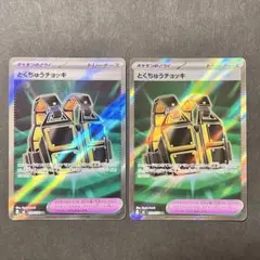 とくちゅうチョッキ SR ポケモンカード - メルカリ