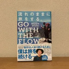 GO WITH THE FLOW Bappa Shota