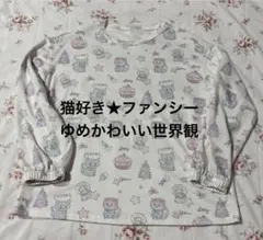 即発送 猫柄トップス 総柄 キャットパジャマ パステルカラー 長袖パジャマ ねこ