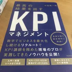 KPIマネジメント 中尾隆一郎