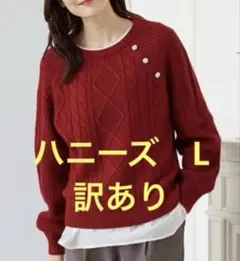 Honeys ハニーズ　ニット　セーター　長袖　赤　訳あり　美品