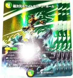 早い者勝ち！　デュエマ　超次元ホワイトグリーン・ホール　デュエキングMAX　4枚