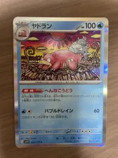ポケモンカード ヤドラン