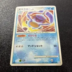 ヌマクロー トモカズコミヤ Pt3　ポケカ pokeca pokemoncard
