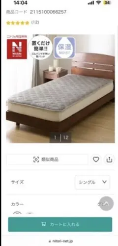 nウォーム シーツ