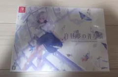 【新品・未開封】 白昼夢の青写真 コレクターズ・ボックス