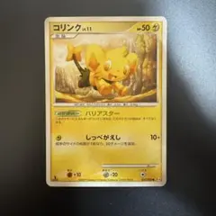 【傷あり】コリンク　色違い　キラ　037/090