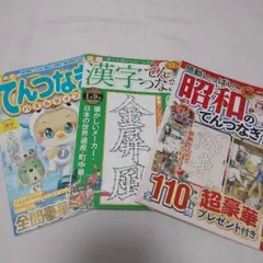 てんつなぎパズルライフ　漢字てんつなぎ　感動いっぱい昭和のてんつなぎ広場