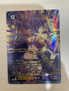 デジモンカード BT25-045 ユノモン パラレル - メルカリ